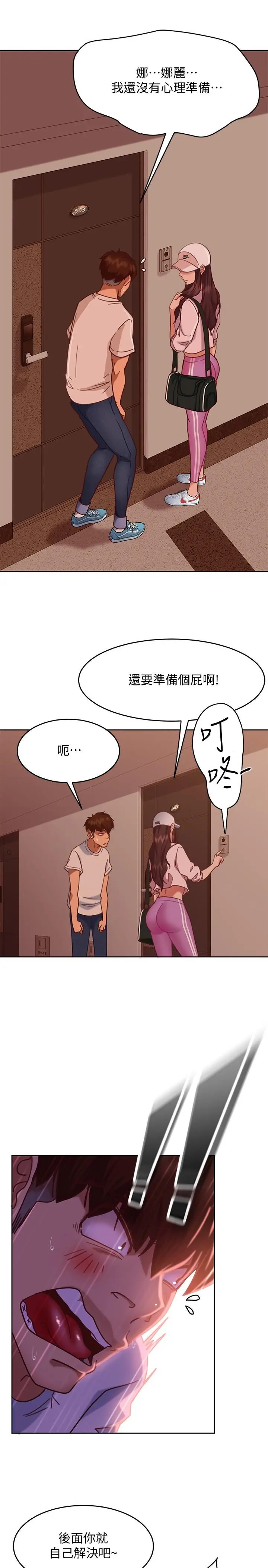 不良女房客 - 第14话-等待房东的惠美 - page 33