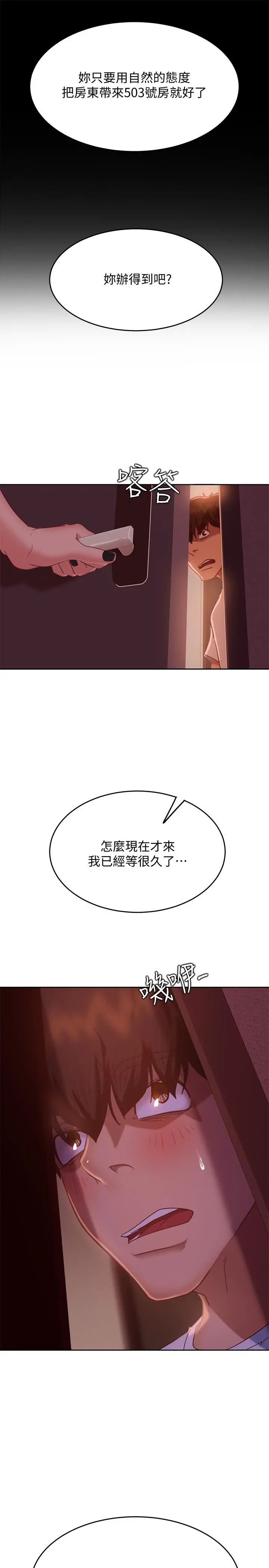 不良女房客 - 第14话-等待房东的惠美 - page 37