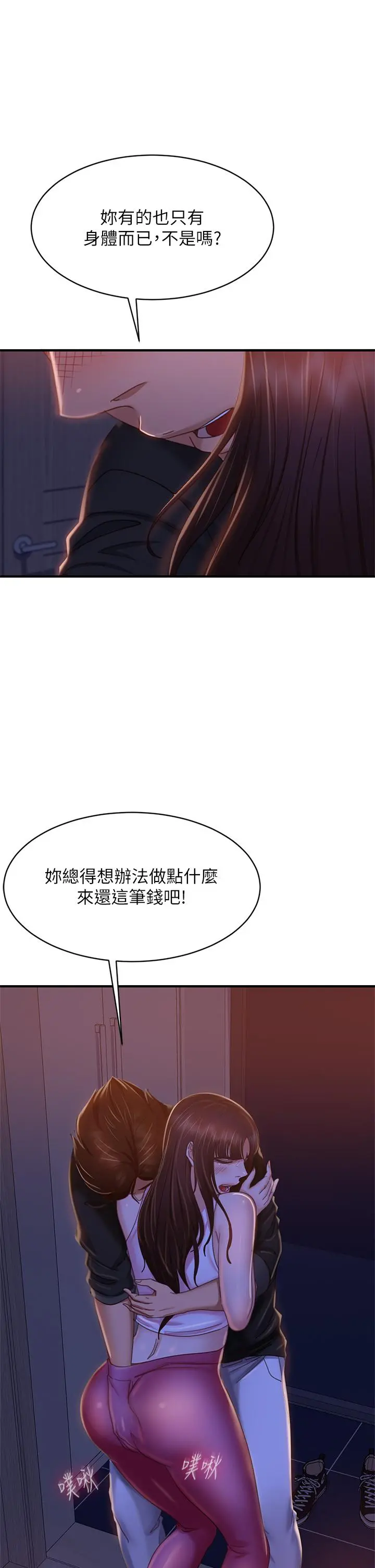 不良女房客 - 第42话-主动献吻 - page 5