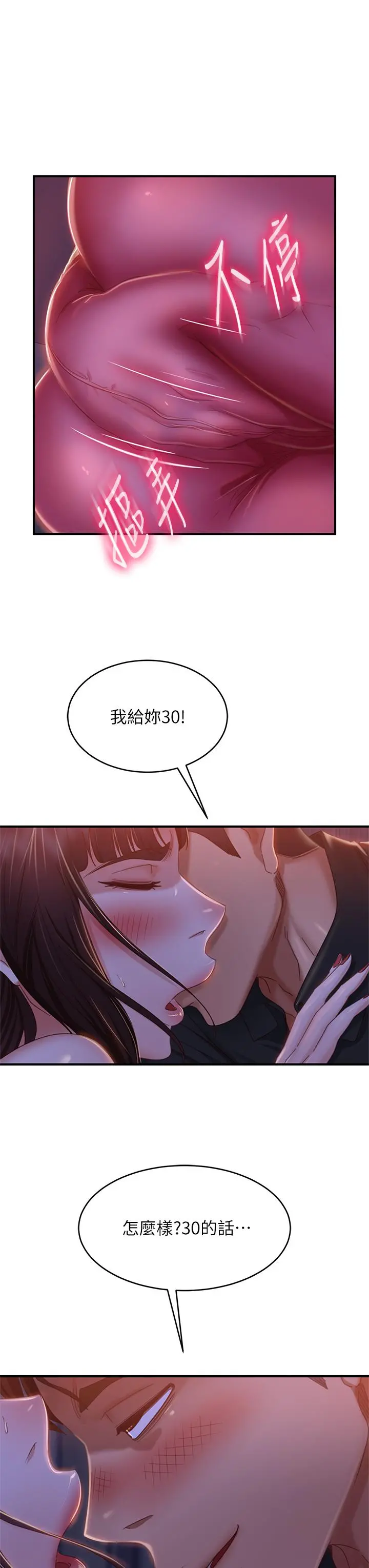 不良女房客 - 第42话-主动献吻 - page 9