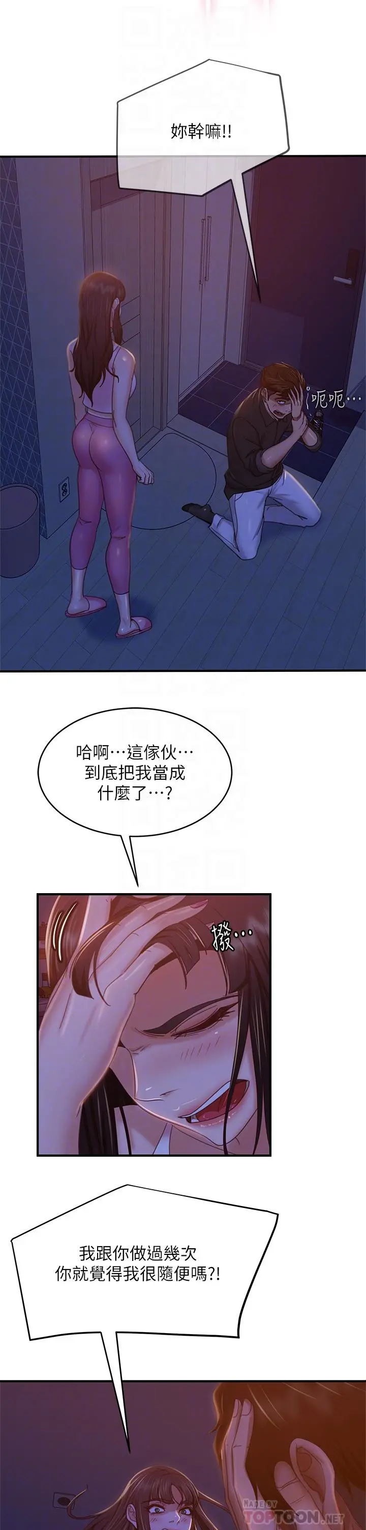 不良女房客 - 第42话-主动献吻 - page 12