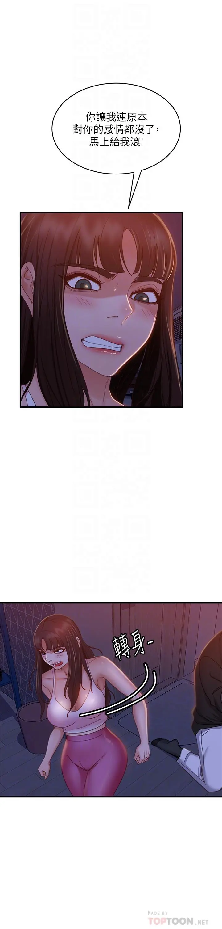 不良女房客 - 第42话-主动献吻 - page 14