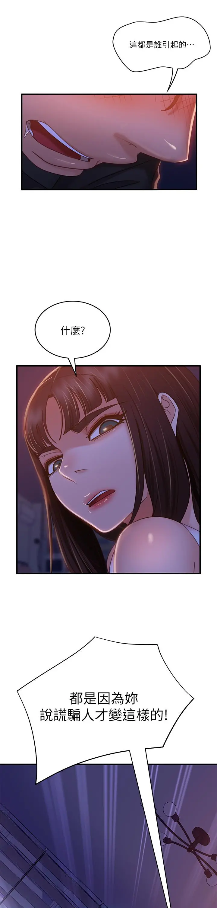 不良女房客 - 第42话-主动献吻 - page 15