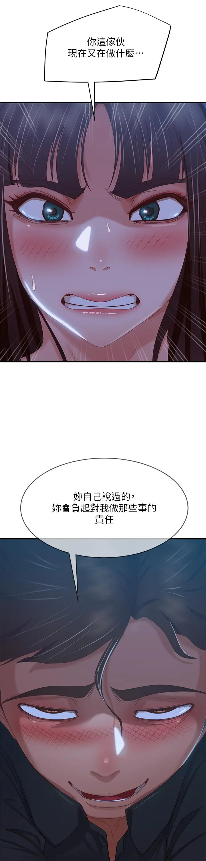 不良女房客 - 第42话-主动献吻 - page 20
