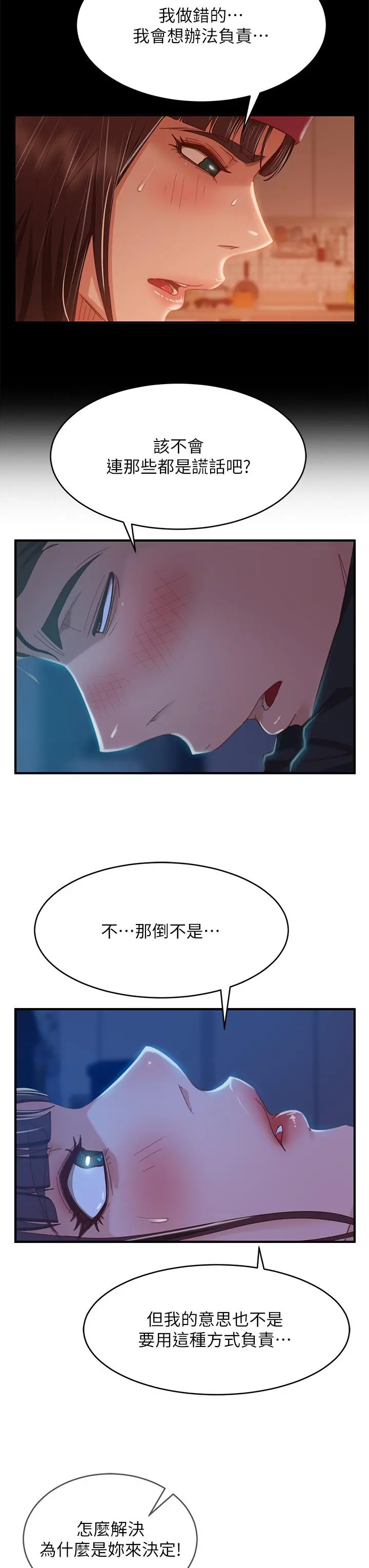 不良女房客 - 第42话-主动献吻 - page 22
