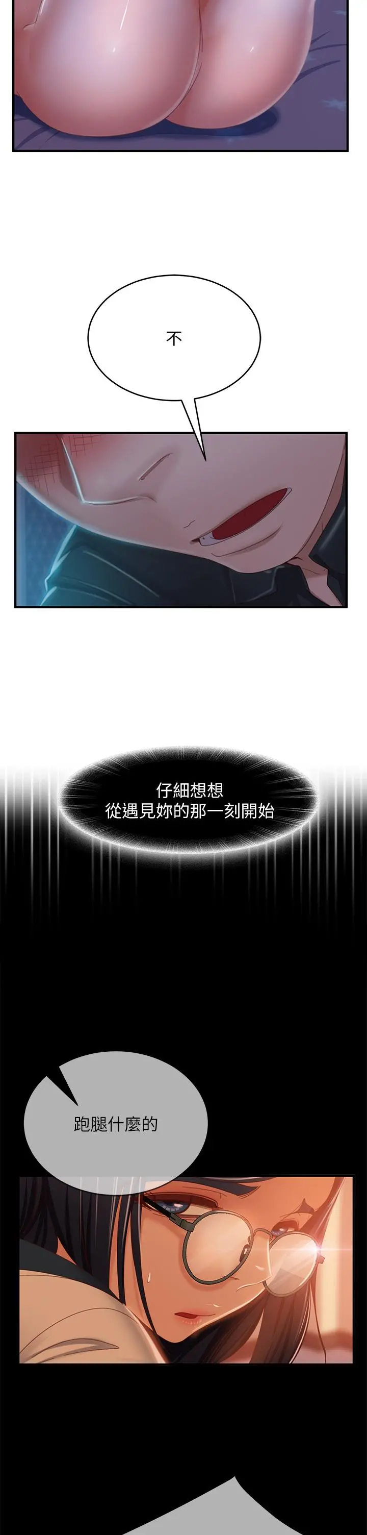 不良女房客 - 第42话-主动献吻 - page 25
