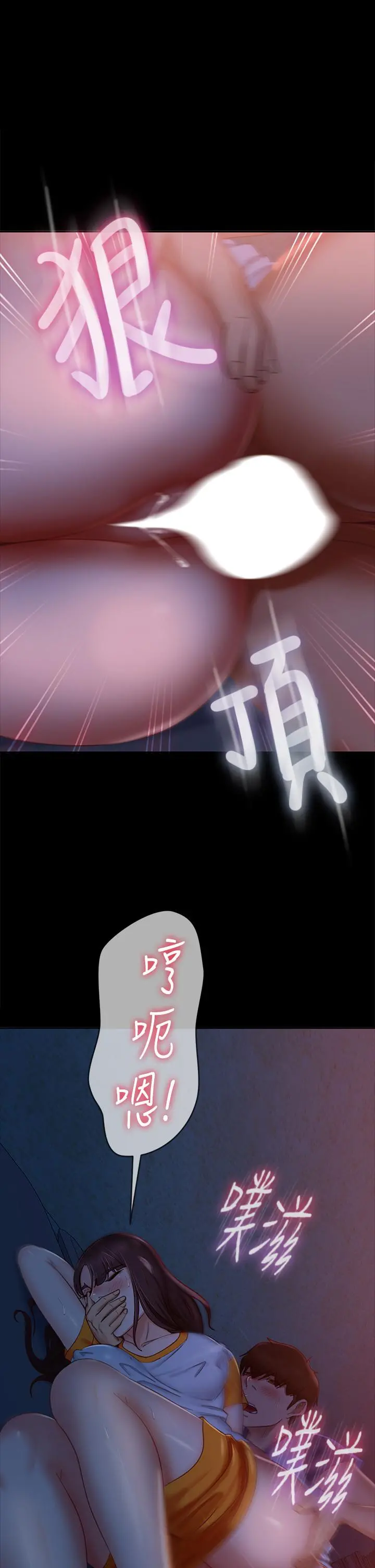 不良女房客 - 第69话-这次，轮到我跟你做了 - page 2