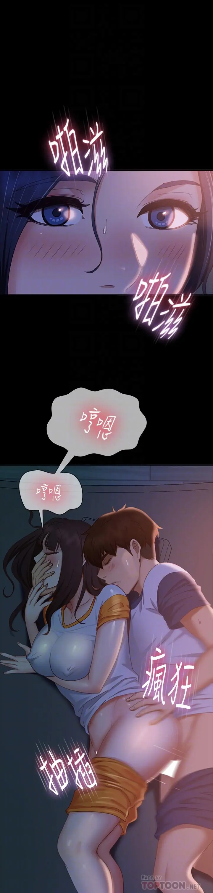 不良女房客 - 第69话-这次，轮到我跟你做了 - page 6