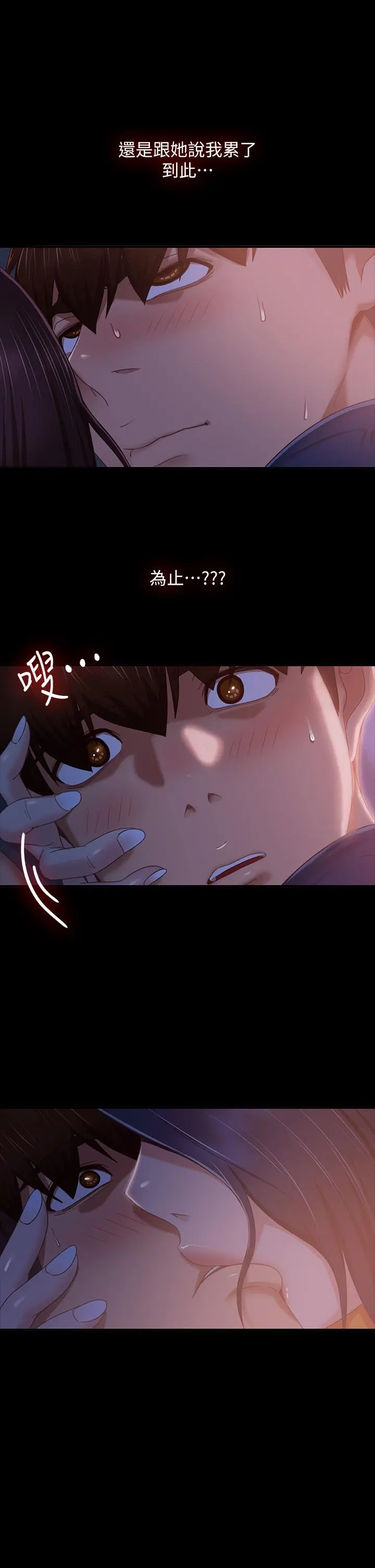 不良女房客 - 第69话-这次，轮到我跟你做了 - page 11