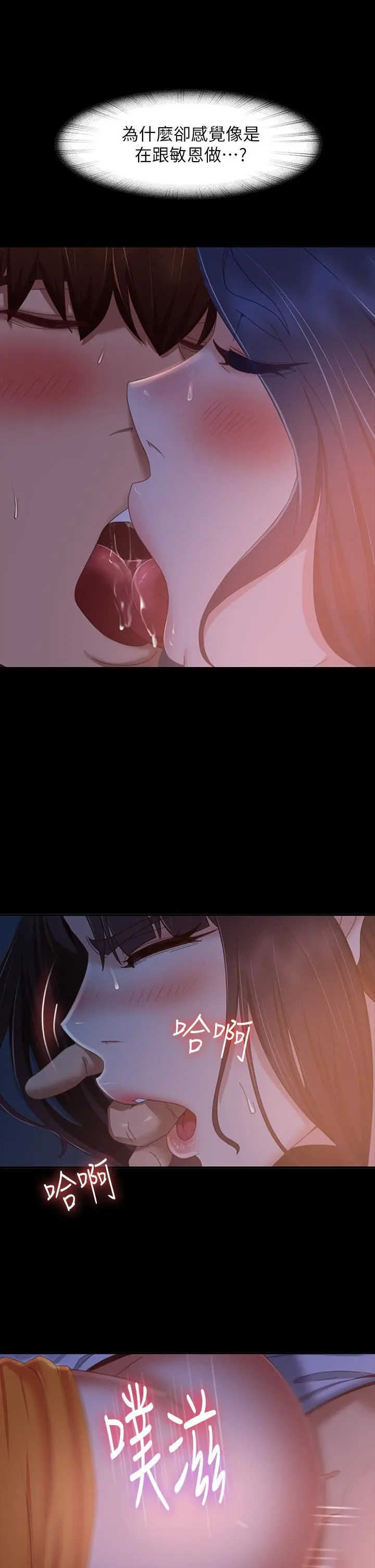 不良女房客 - 第69话-这次，轮到我跟你做了 - page 27