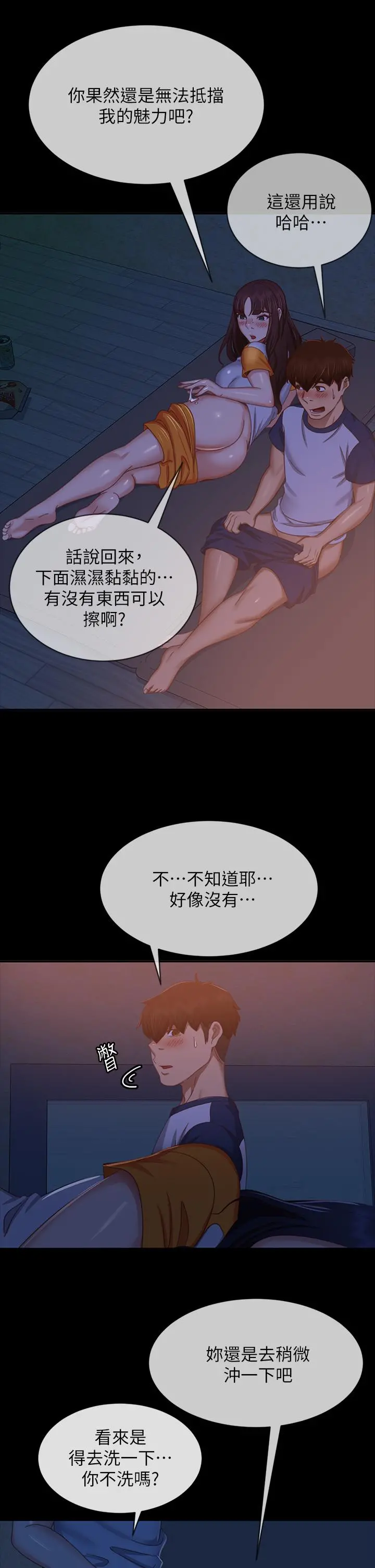 不良女房客 - 第69话-这次，轮到我跟你做了 - page 33
