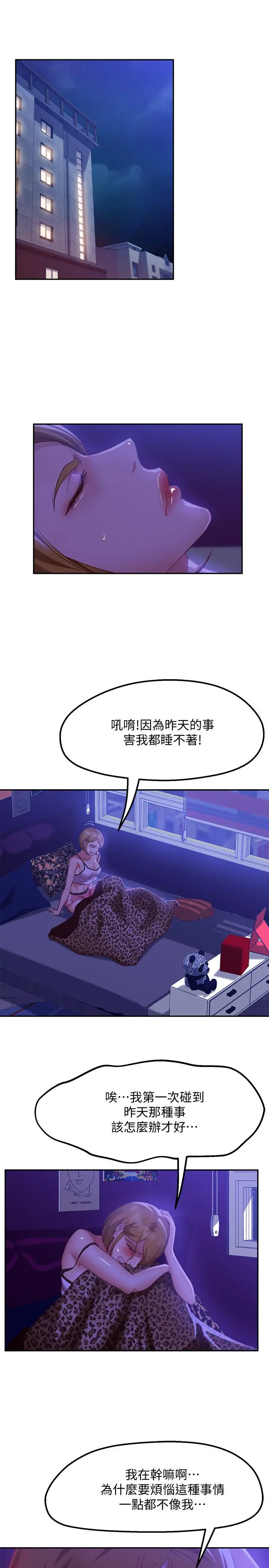不良女房客 - 第11话-你都没动作，那我要抢咯 - page 3