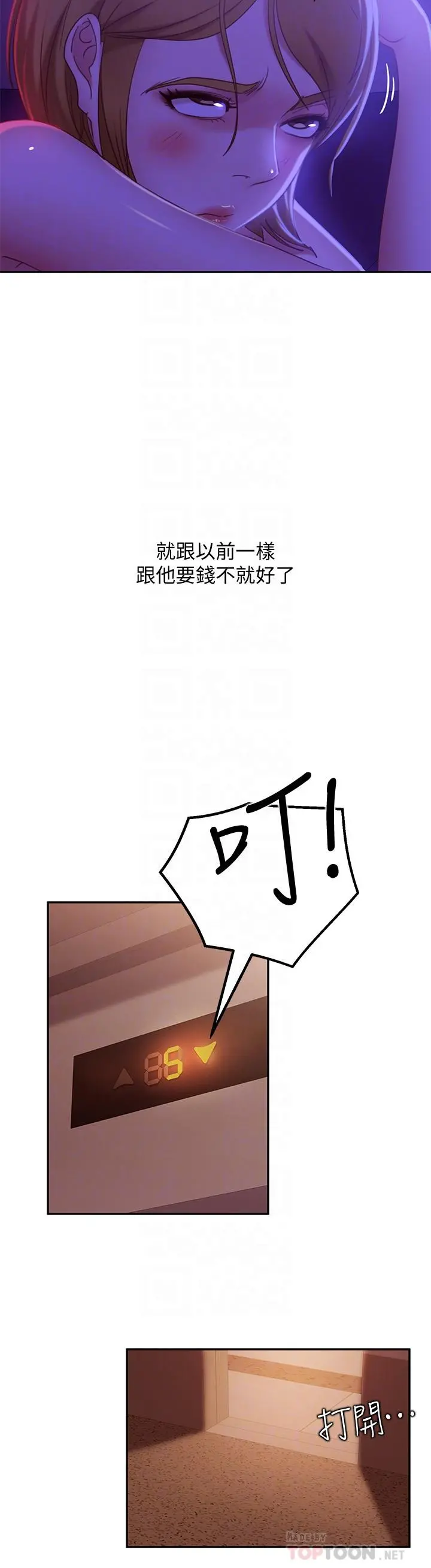 不良女房客 - 第11话-你都没动作，那我要抢咯 - page 4