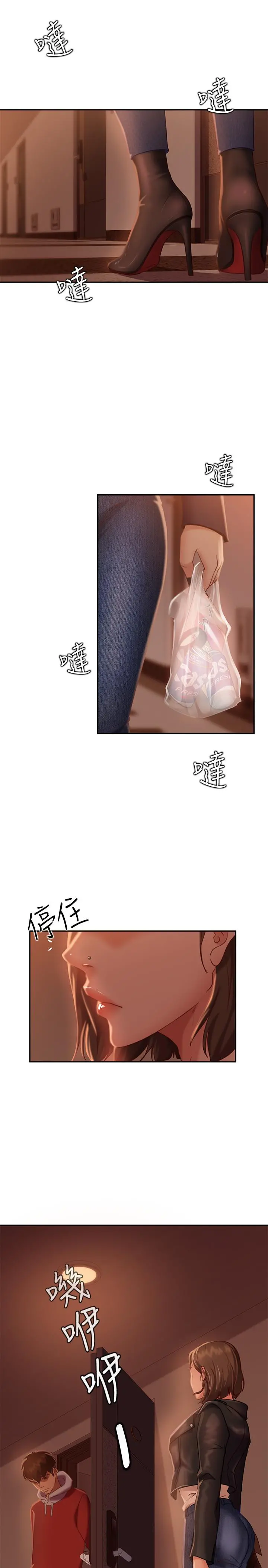 不良女房客 - 第11话-你都没动作，那我要抢咯 - page 5