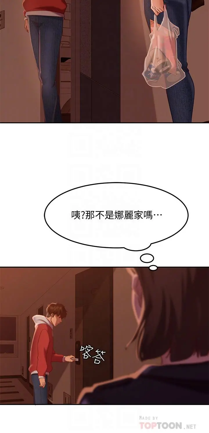 不良女房客 - 第11话-你都没动作，那我要抢咯 - page 6