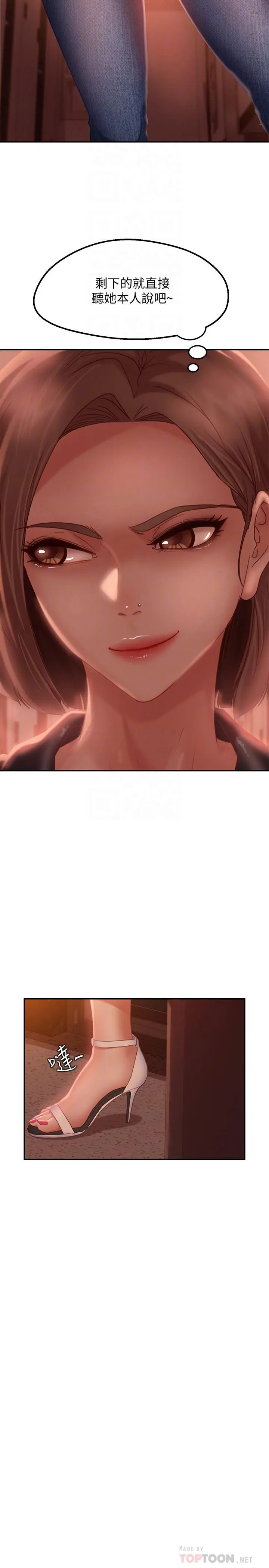 不良女房客 - 第11话-你都没动作，那我要抢咯 - page 8