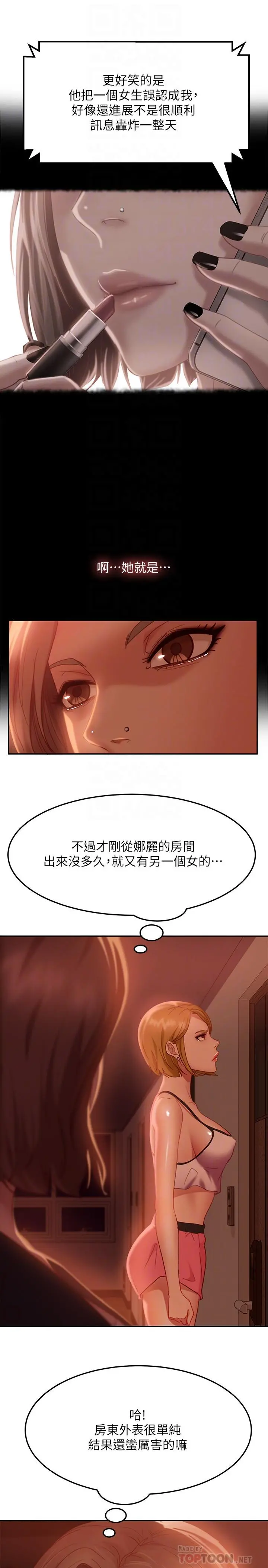 不良女房客 - 第11话-你都没动作，那我要抢咯 - page 12