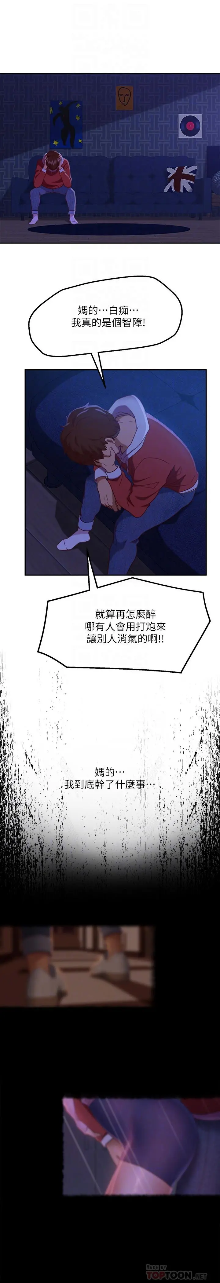 不良女房客 - 第11话-你都没动作，那我要抢咯 - page 14