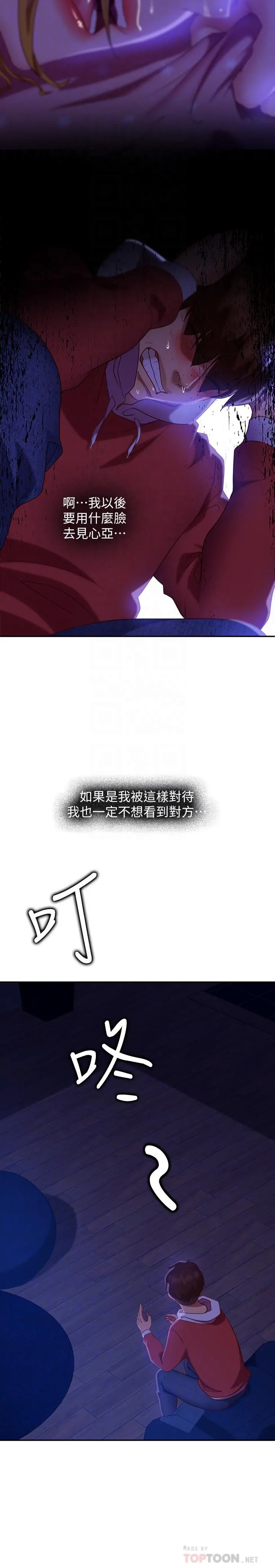 不良女房客 - 第11话-你都没动作，那我要抢咯 - page 16