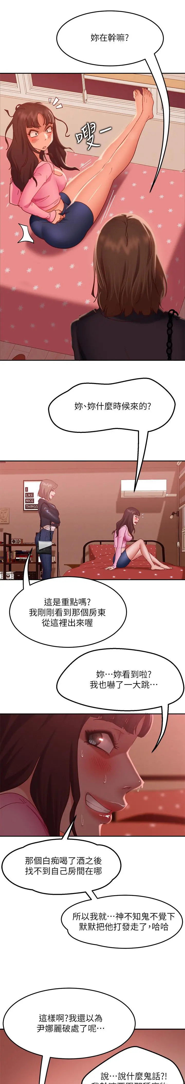 不良女房客 - 第11话-你都没动作，那我要抢咯 - page 19