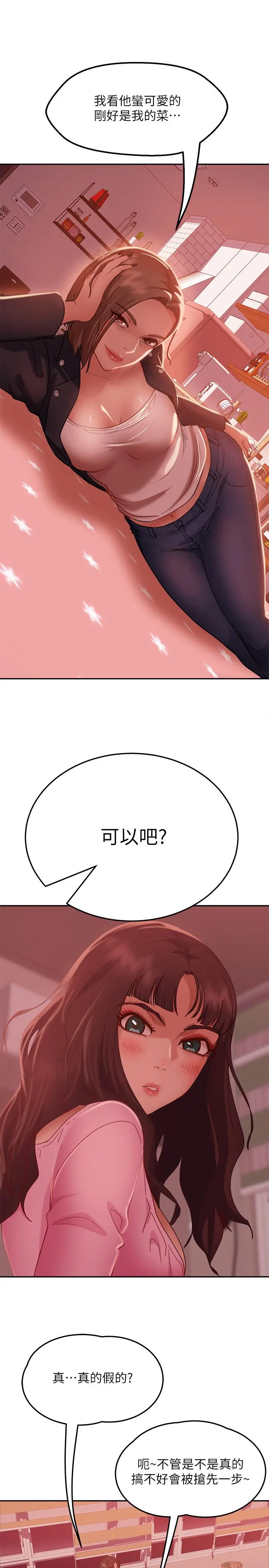 不良女房客 - 第11话-你都没动作，那我要抢咯 - page 21