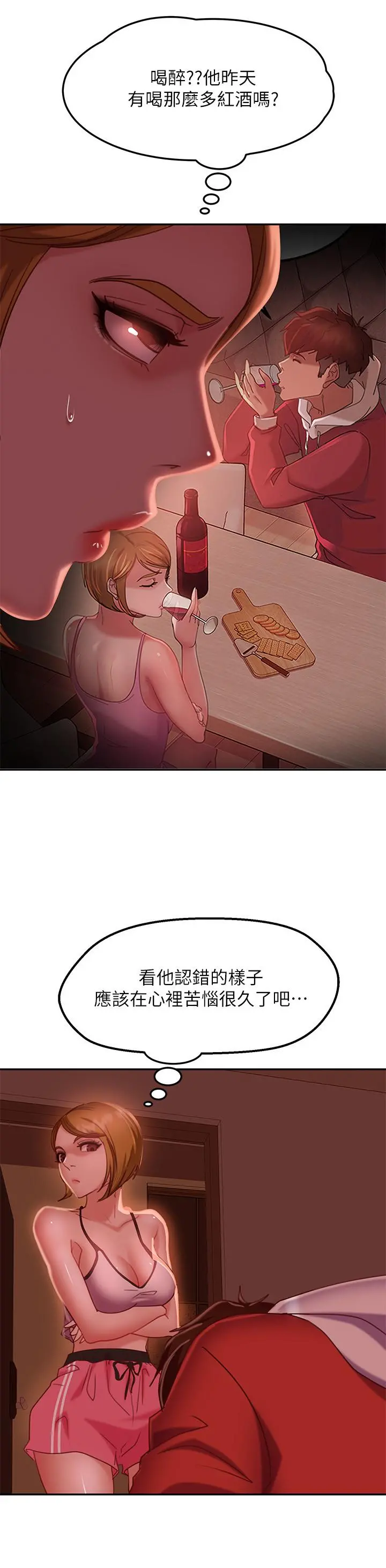 不良女房客 - 第11话-你都没动作，那我要抢咯 - page 26