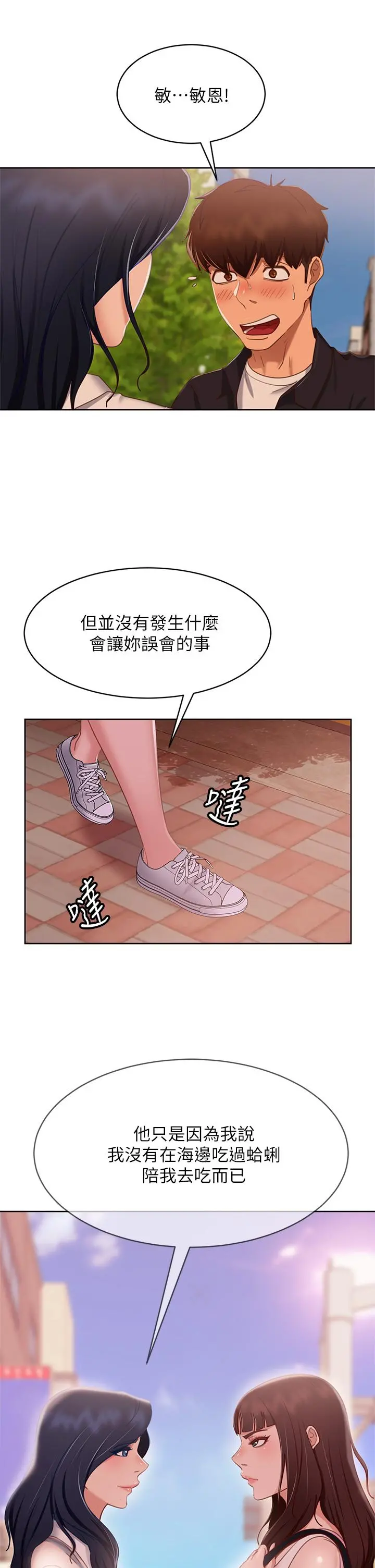不良女房客 - 第61话-主人，让我来为您服务吧 - page 9