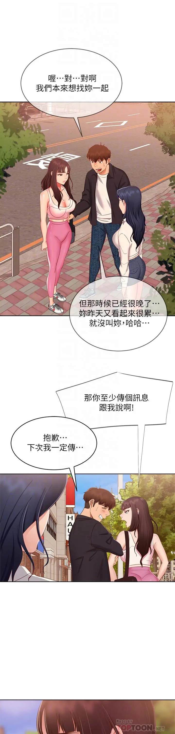 不良女房客 - 第61话-主人，让我来为您服务吧 - page 12
