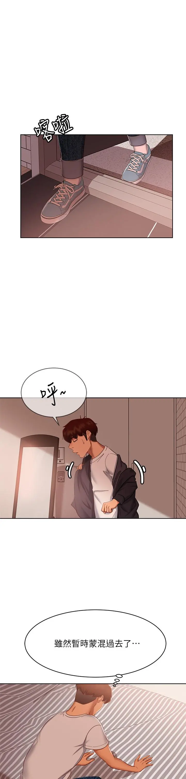 不良女房客 - 第61话-主人，让我来为您服务吧 - page 17