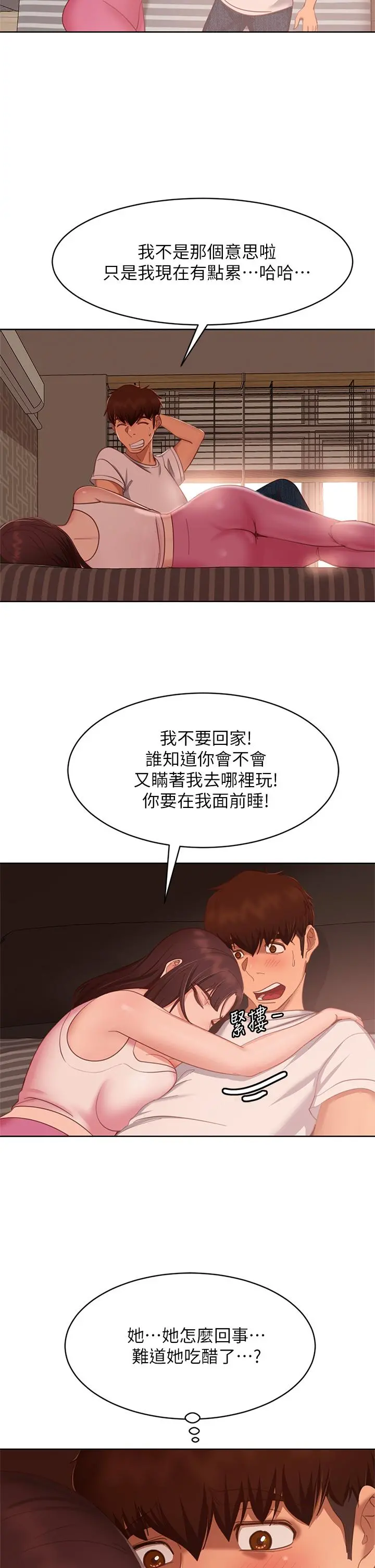 不良女房客 - 第61话-主人，让我来为您服务吧 - page 21