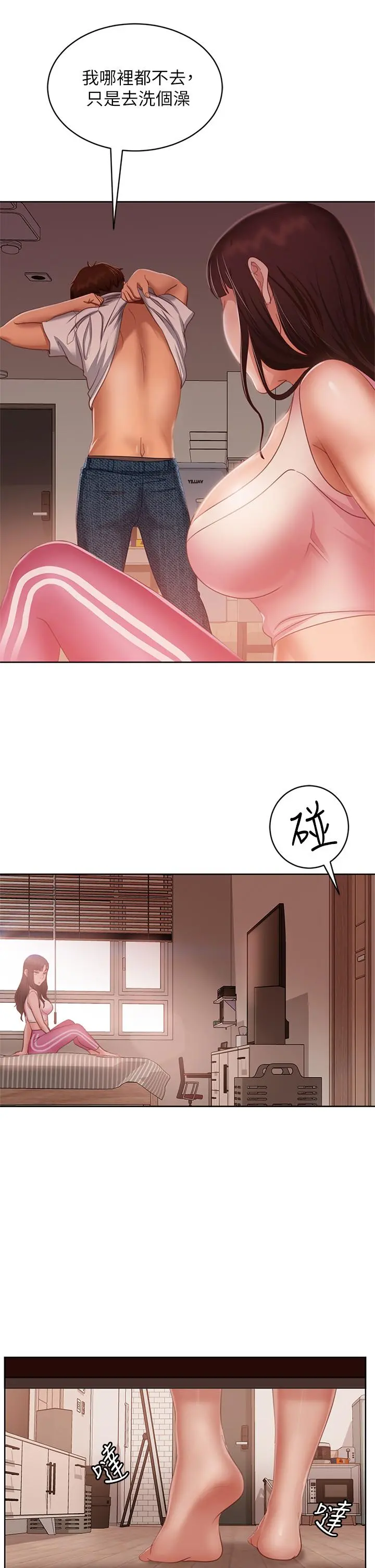 不良女房客 - 第61话-主人，让我来为您服务吧 - page 23
