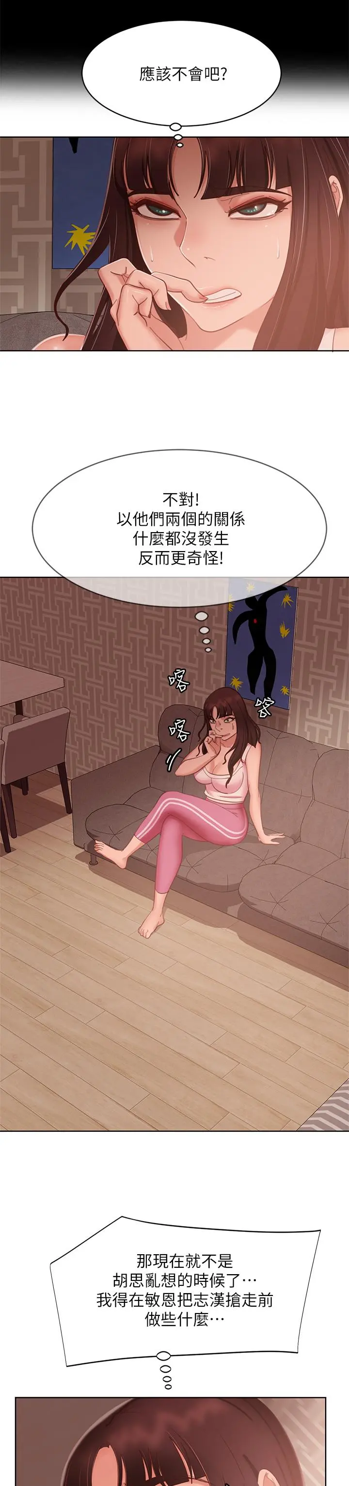 不良女房客 - 第61话-主人，让我来为您服务吧 - page 25