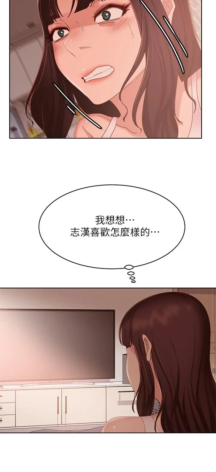 不良女房客 - 第61话-主人，让我来为您服务吧 - page 26