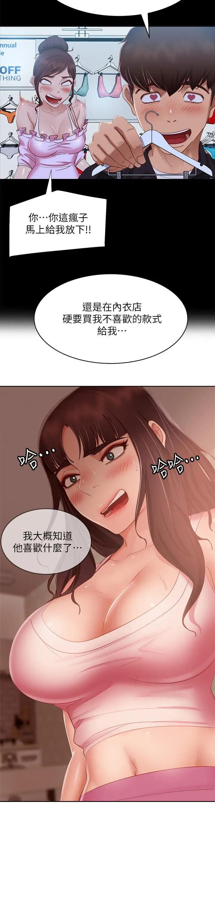 不良女房客 - 第61话-主人，让我来为您服务吧 - page 29