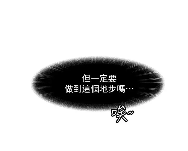 不良女房客 - 第61话-主人，让我来为您服务吧 - page 30