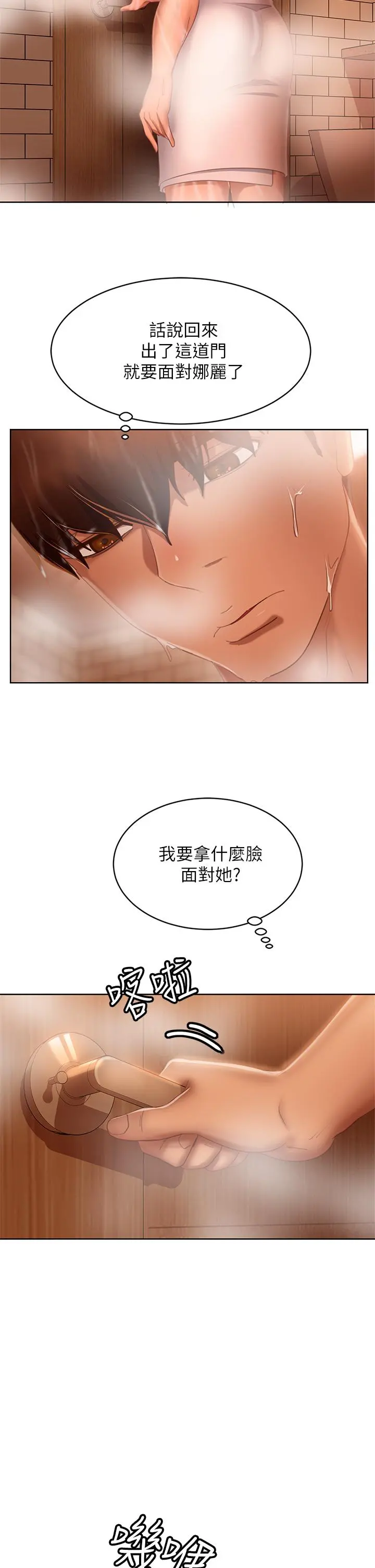 不良女房客 - 第61话-主人，让我来为您服务吧 - page 36