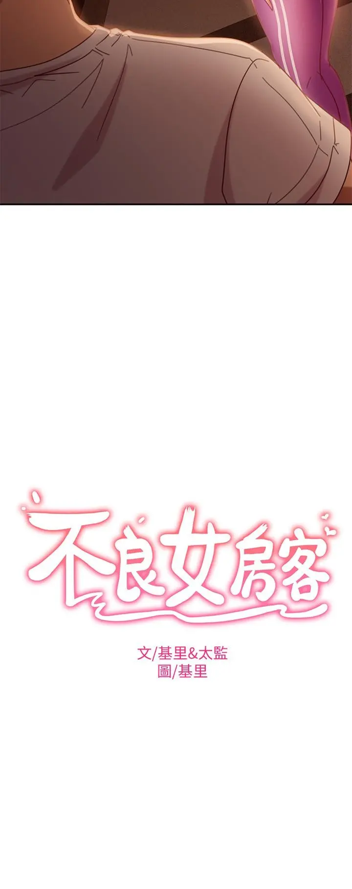 不良女房客 - 第17话-像昨天那样对我 - page 2