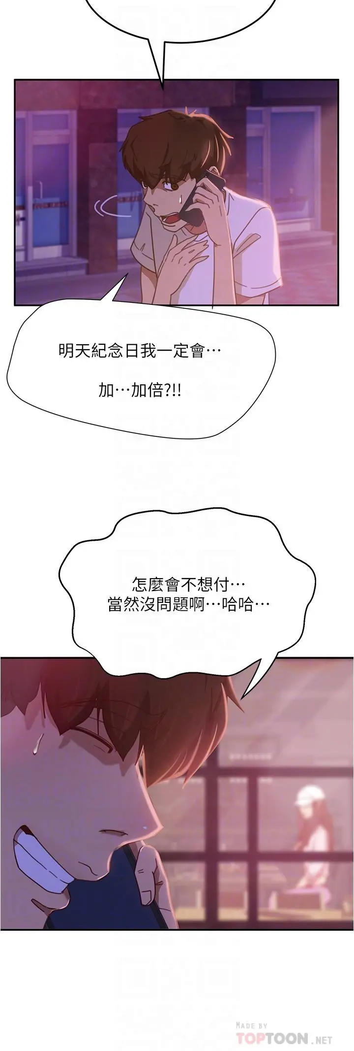 不良女房客 - 第17话-像昨天那样对我 - page 4