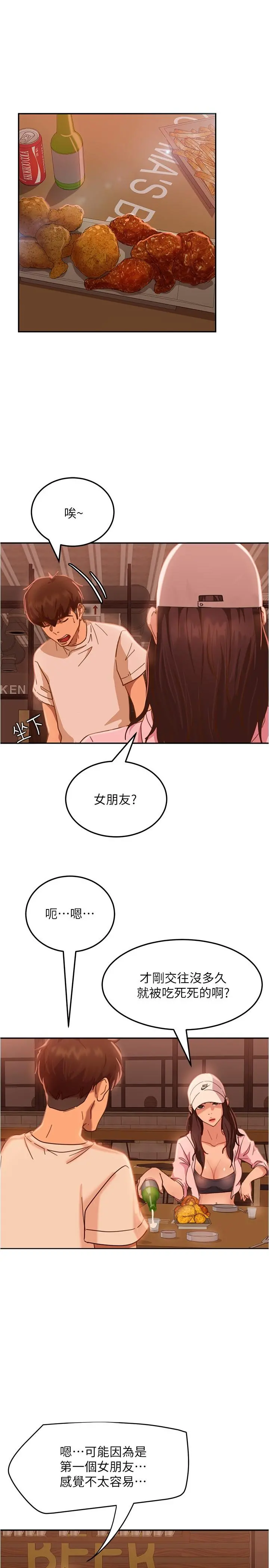 不良女房客 - 第17话-像昨天那样对我 - page 5