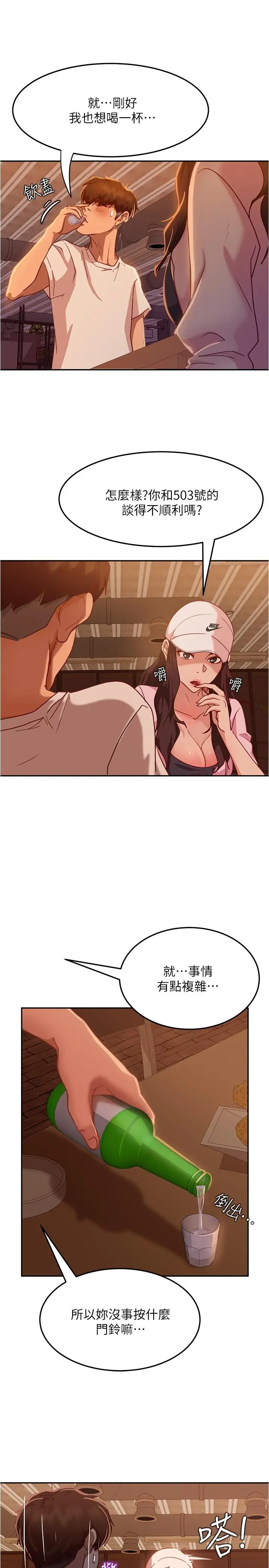不良女房客 - 第17话-像昨天那样对我 - page 7