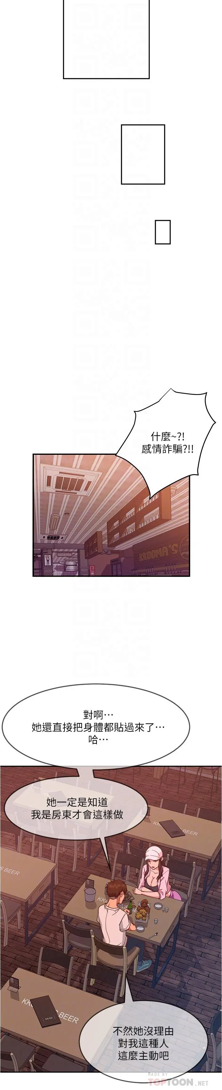 不良女房客 - 第17话-像昨天那样对我 - page 10