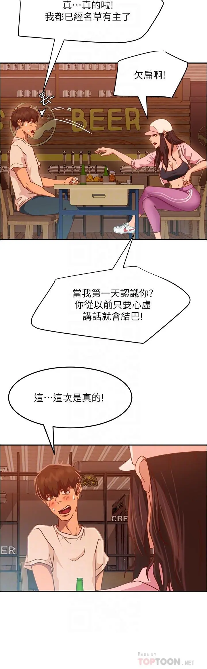 不良女房客 - 第17话-像昨天那样对我 - page 12