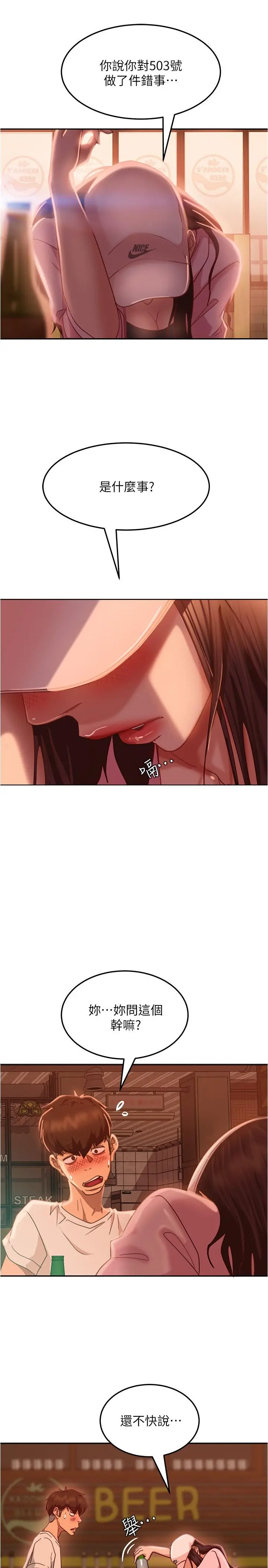 不良女房客 - 第17话-像昨天那样对我 - page 17
