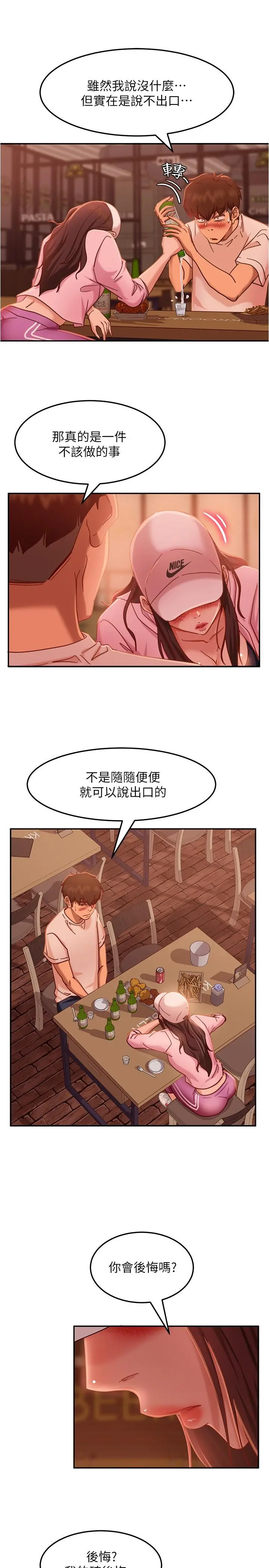 不良女房客 - 第17话-像昨天那样对我 - page 19