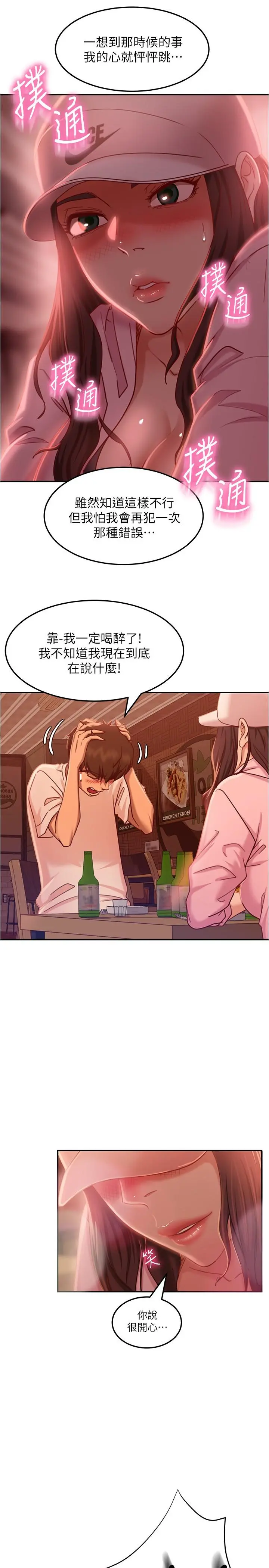 不良女房客 - 第17话-像昨天那样对我 - page 21