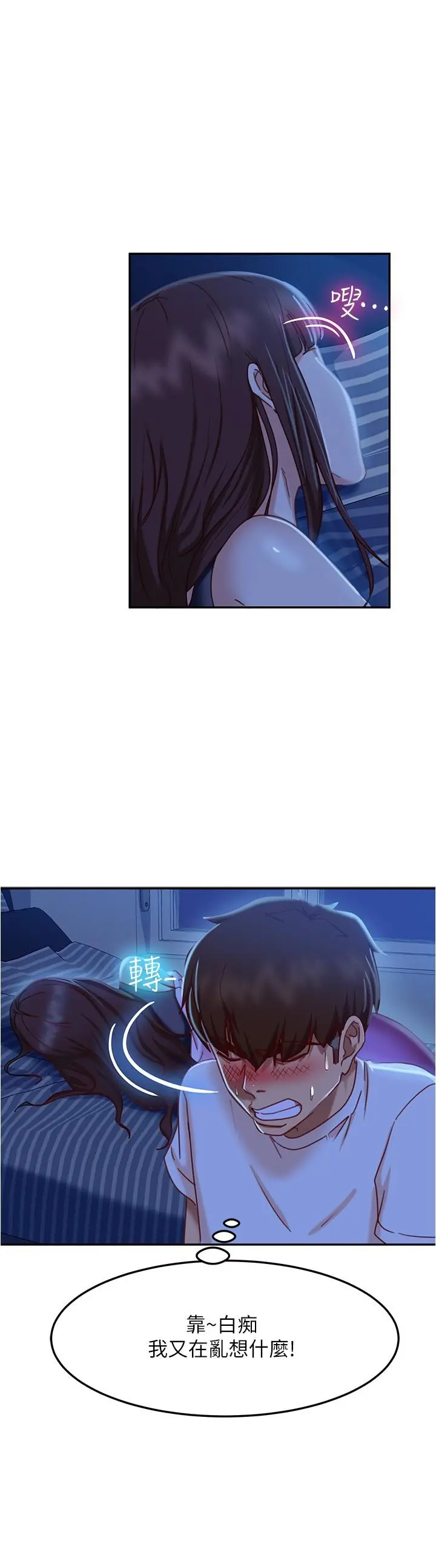 不良女房客 - 第17话-像昨天那样对我 - page 29