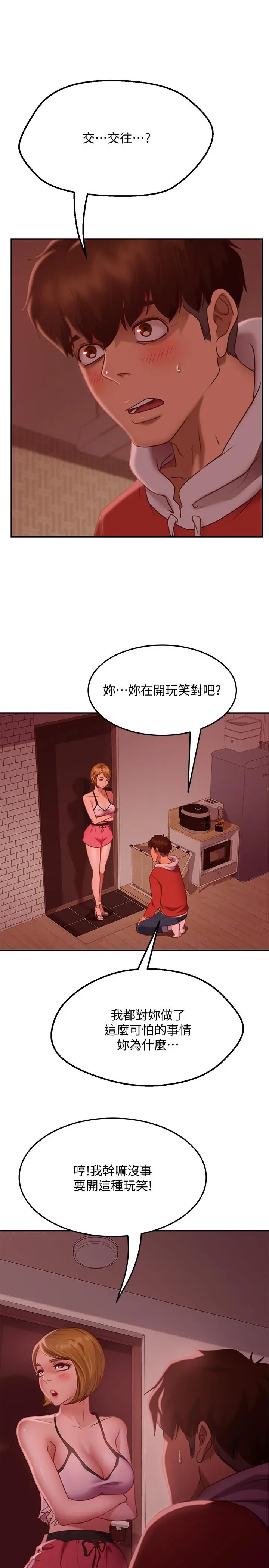 不良女房客 - 第12话-用身体确认心意的心亚 - page 3