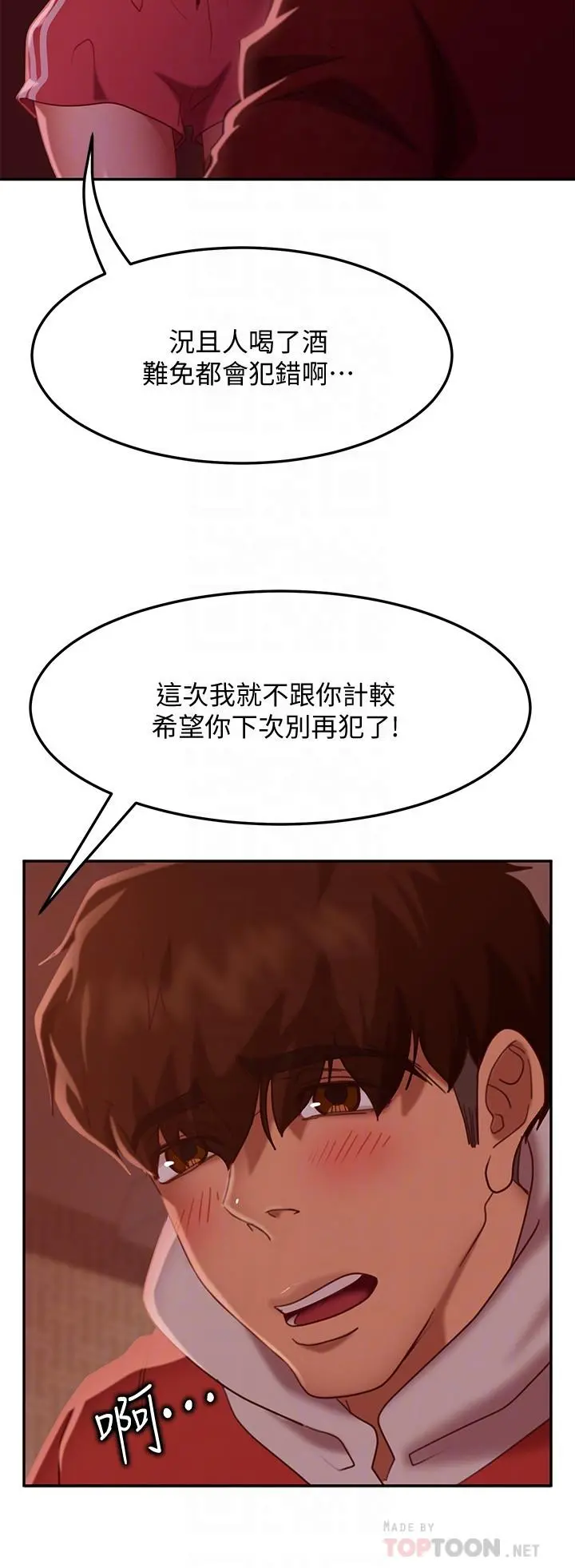 不良女房客 - 第12话-用身体确认心意的心亚 - page 4