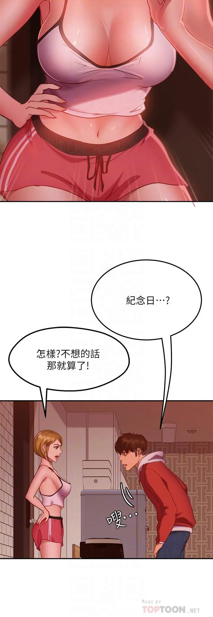 不良女房客 - 第12话-用身体确认心意的心亚 - page 6