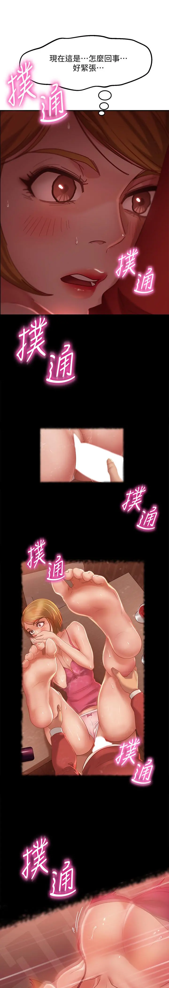 不良女房客 - 第12话-用身体确认心意的心亚 - page 11